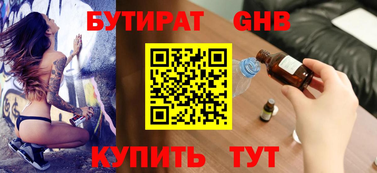 Касимов  БУТИРАТ жидкий экстази  Вход с VPN 