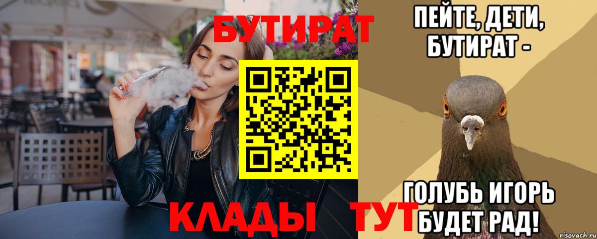 Бутират вода Касимов