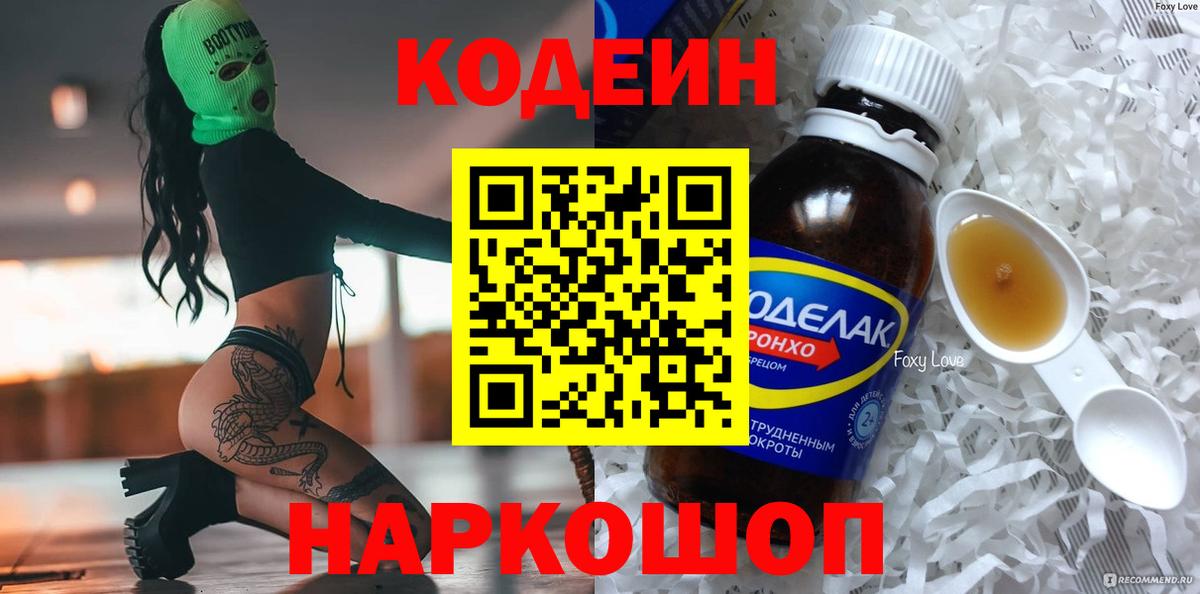 Кодеин напиток Lean (лин)  Вход с VPN  Касимов  Codein напиток Lean (лин) 