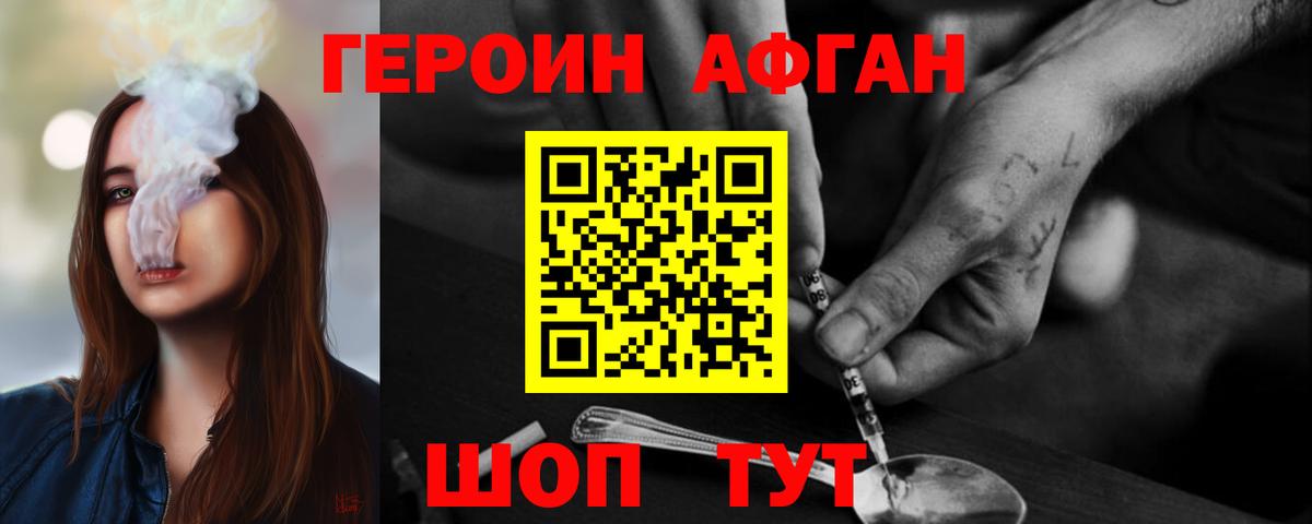 ГЕРОИН белый Касимов