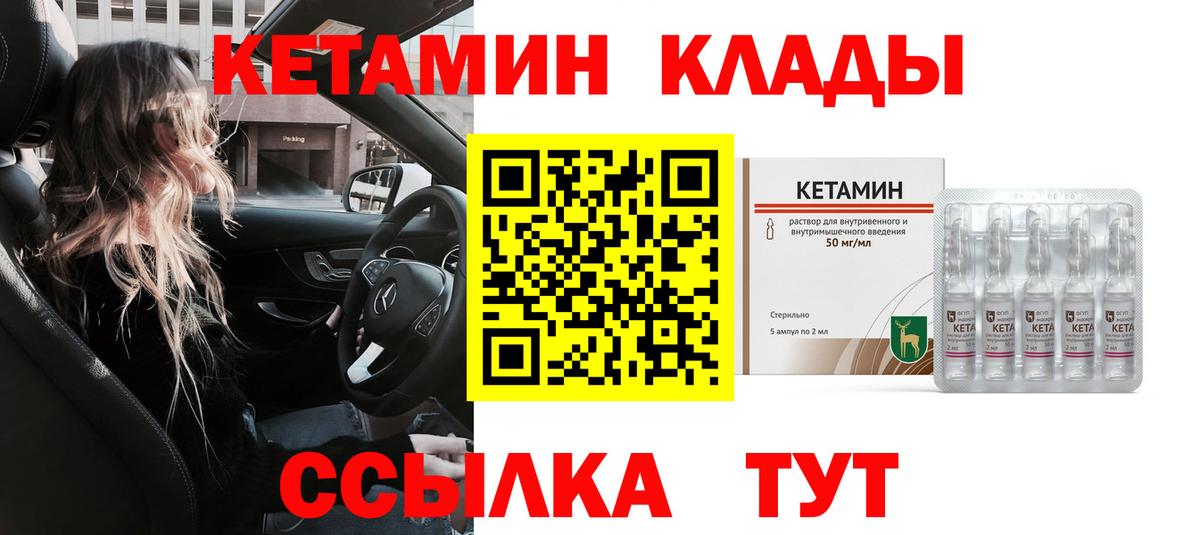 КЕТАМИН VHQ Касимов