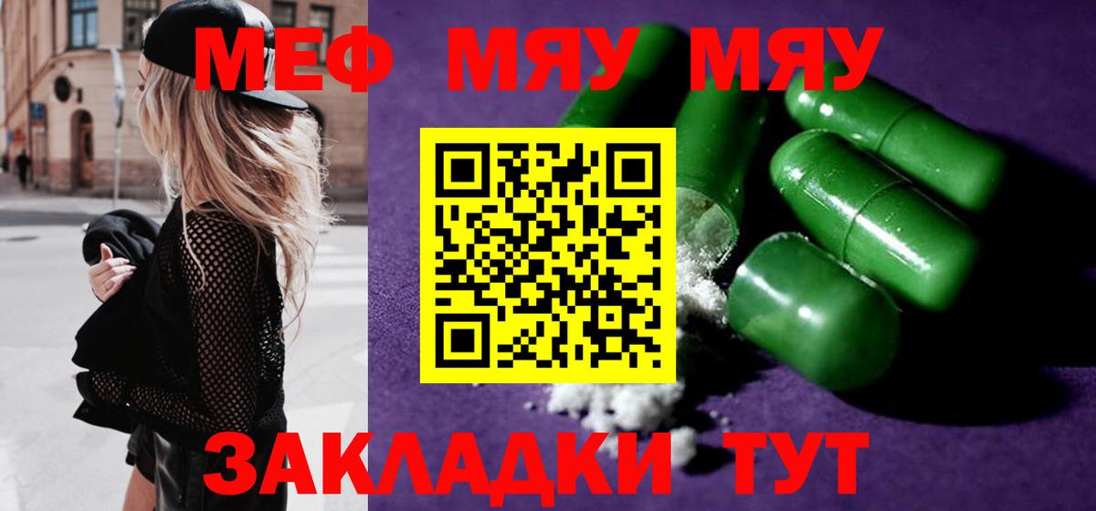 Меф мяу мяу  Касимов